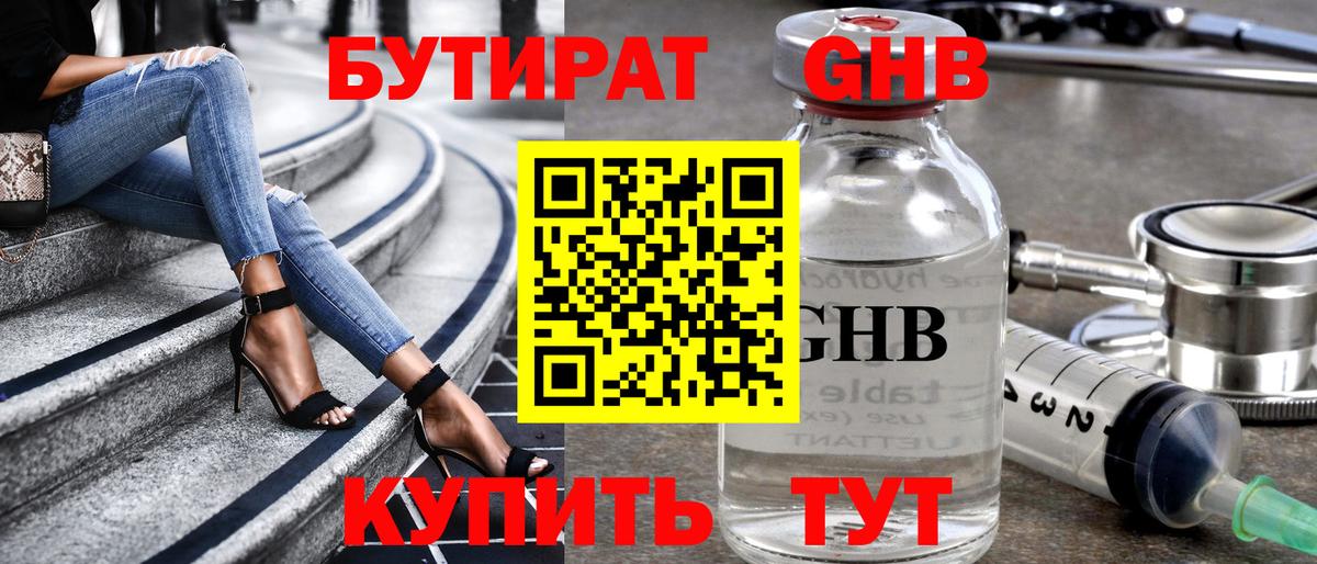 БУТИРАТ бутик  Вход с VPN  Бугульма 