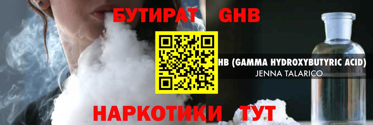 БУТИРАТ BDO 33% Бугульма