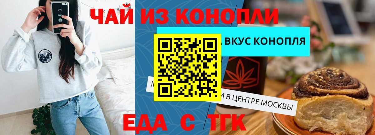 Печенье с ТГК конопля Бугульма