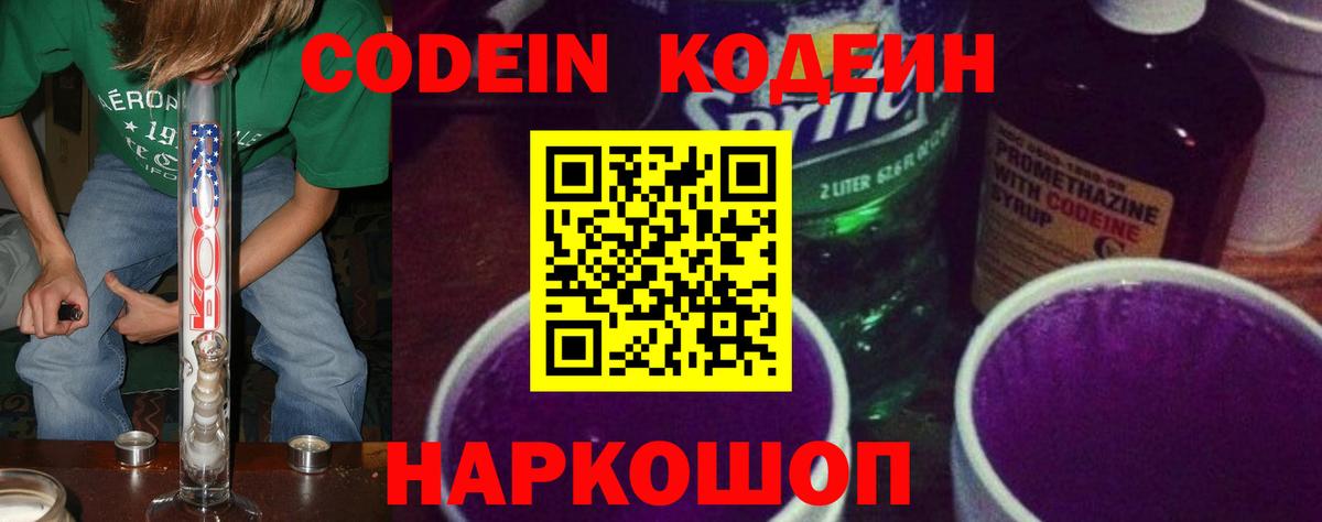 Кодеиновый сироп Lean Purple Drank  Кодеиновый сироп Lean Purple Drank  Вход с VPN  Бугульма 