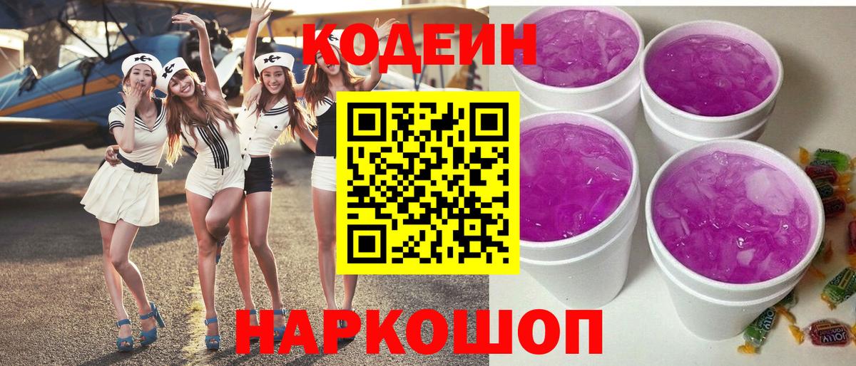 Кодеин напиток Lean (лин) Бугульма