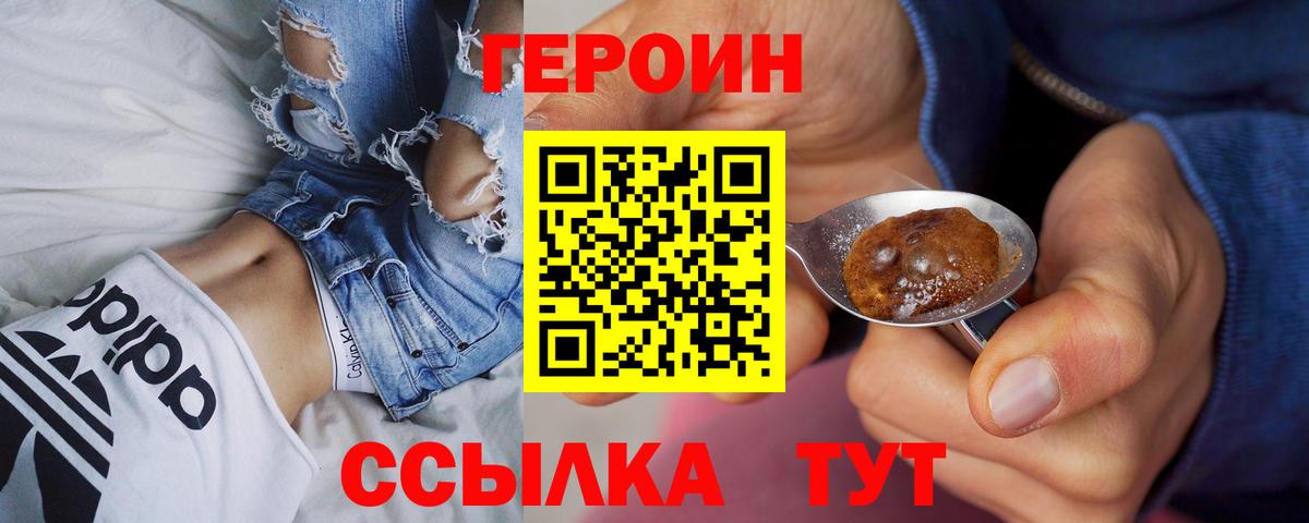 Героин VHQ Бугульма
