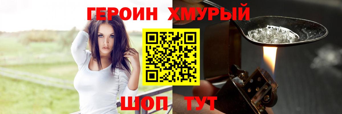 ГЕРОИН  Героин хмурый  Вход с VPN  Бугульма 