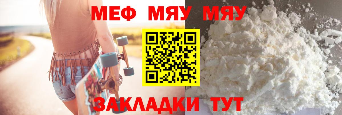 МЕФ  МЕФ мяу мяу  Вход с VPN  Мефедрон mephedrone  Бугульма 