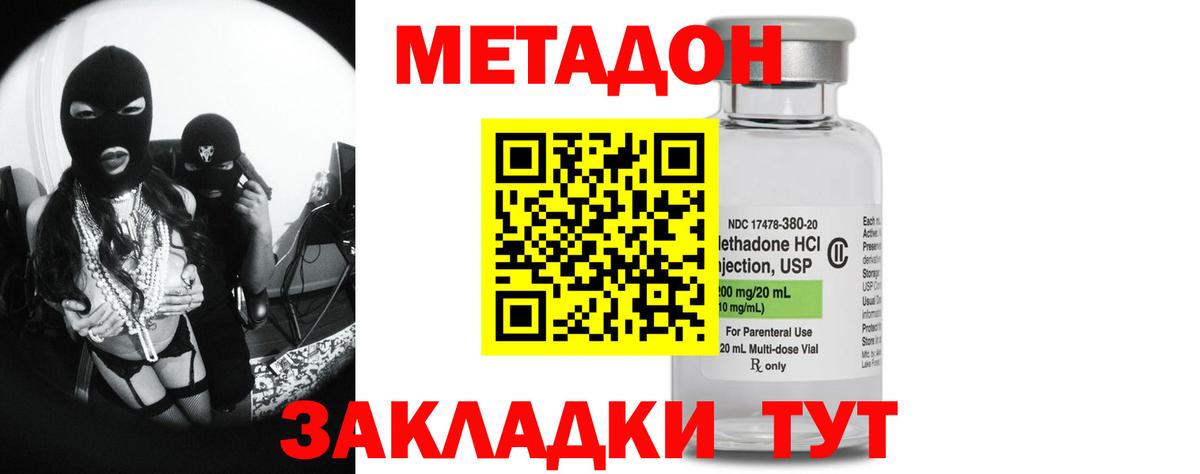 Метадон мёд Бугульма