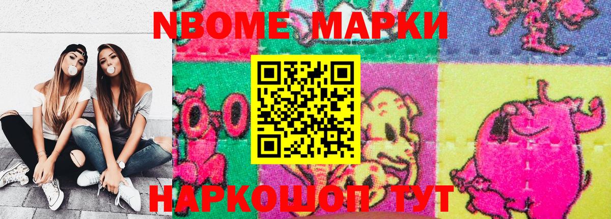 Марки 25I-NBOMe 1500мкг Бугульма